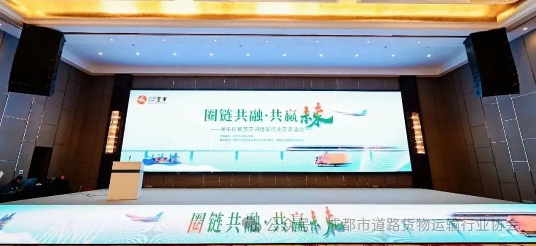【协会动态】金牛区智慧交通运输行业交流活动——共筑交通新未来