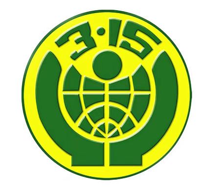 【协会动态】关于倡导诚信经营共建放心消费环境的倡议书